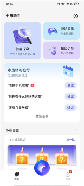 小布助手app最新版截图2
