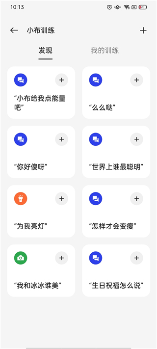 小布助手app最新版截图3