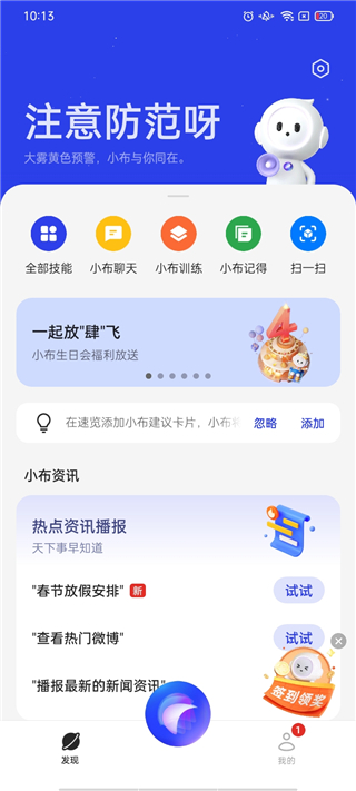 小布助手app最新版截图4