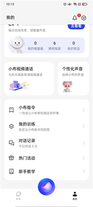 小布助手app最新版截图5