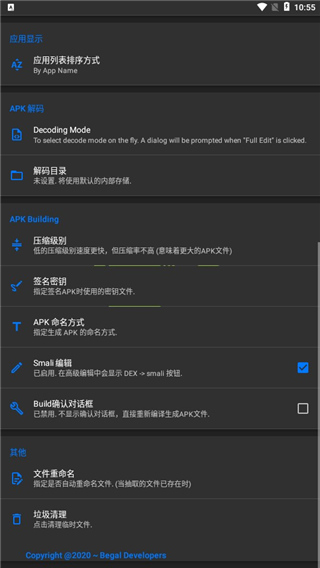 APK编辑器专业版汉化版截图1