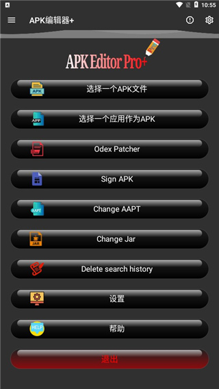 安卓修改大师手机版(已更名为APK编辑器)截图1