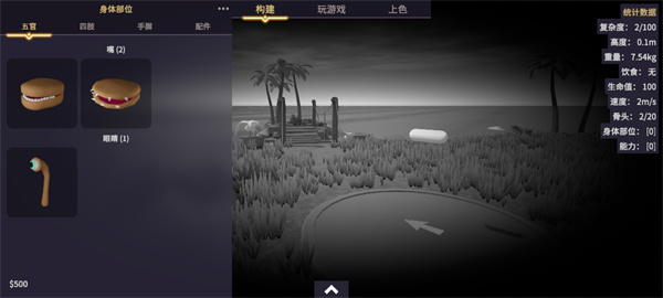 生物创造器中文版截图1