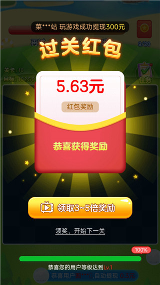 快乐消一消红包版截图2