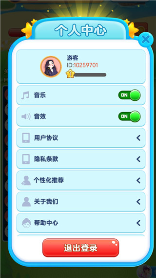 快乐消一消红包版截图4