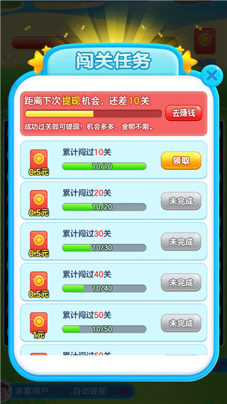 快乐消一消红包版截图5