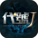 代号J手游v1.3.0
