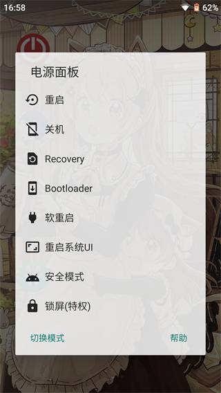 电源面板最新版截图1