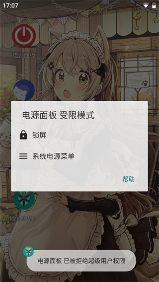 电源面板最新版截图3
