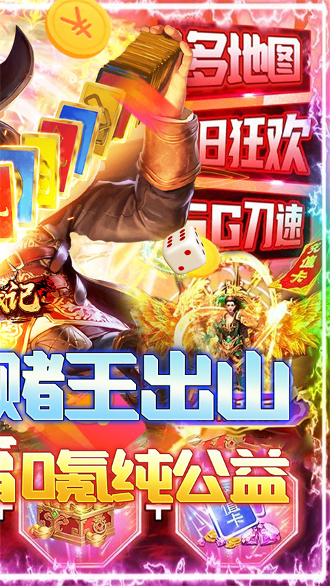 魔龙战记变态版截图1