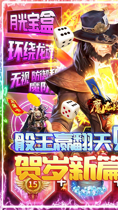 魔龙战记变态版截图2