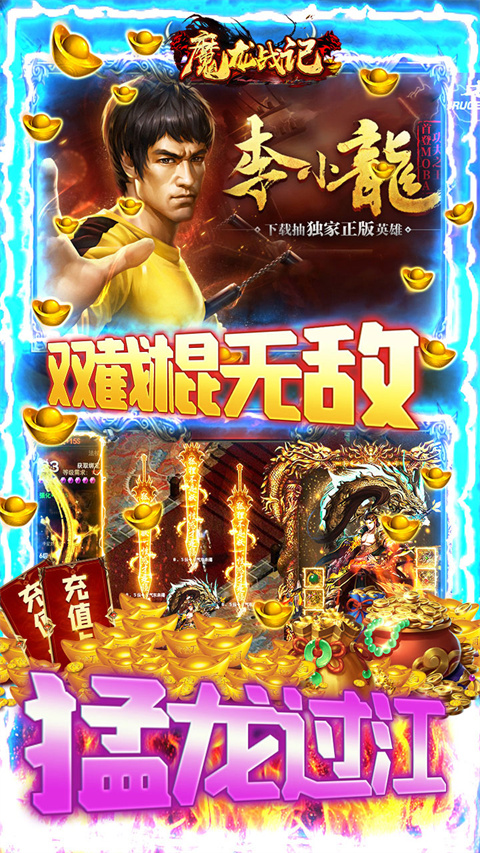 魔龙战记变态版截图3