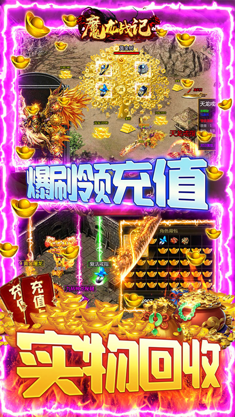 魔龙战记变态版截图5