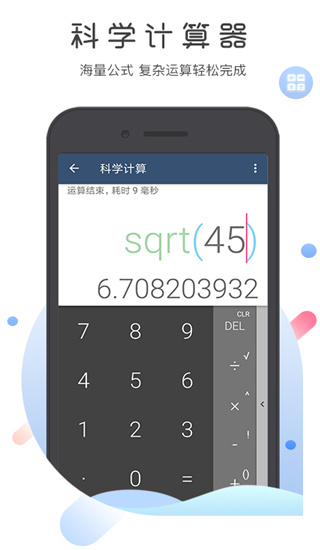 超级语音计算器app截图3