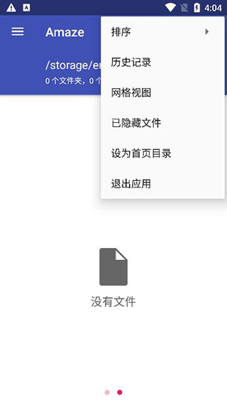 Amaze文件管理器手机版截图4