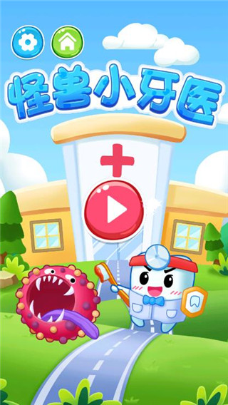 怪兽小牙医官方版截图1