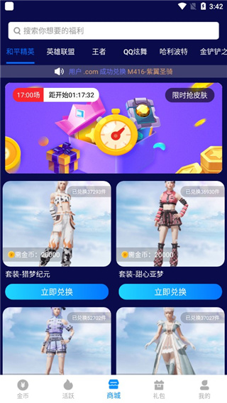 换肤大佬官方正版截图4