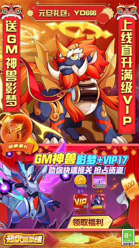 超级精灵球无限送真充版截图4