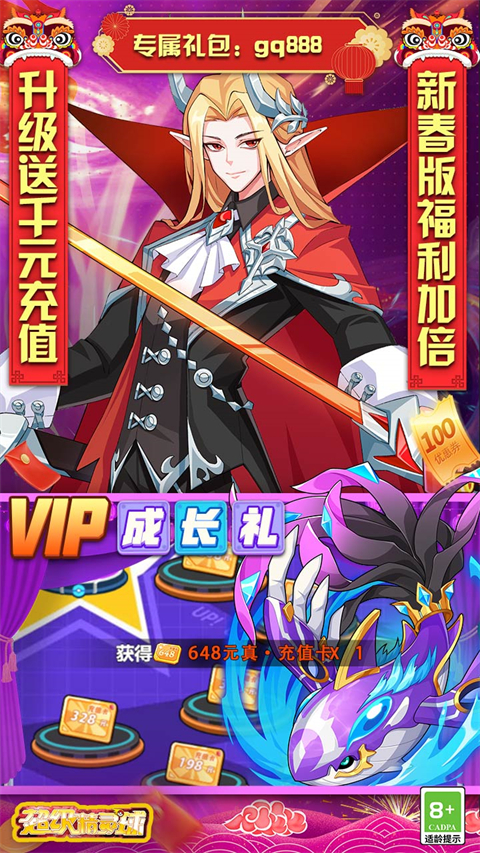 超级精灵球无限送真充版截图5
