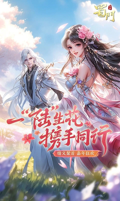 蜀门手游红包版截图2