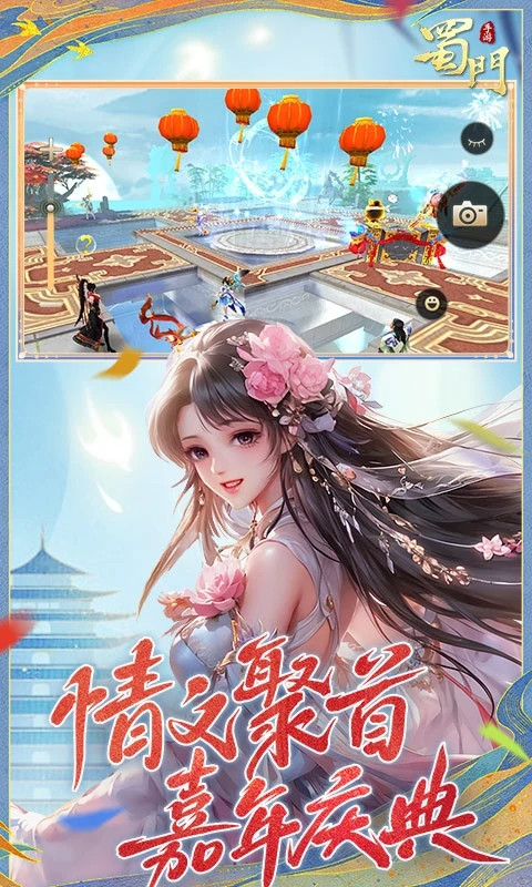 蜀门手游红包版截图4
