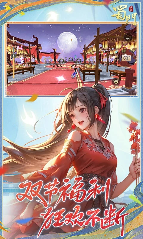 蜀门手游红包版截图5