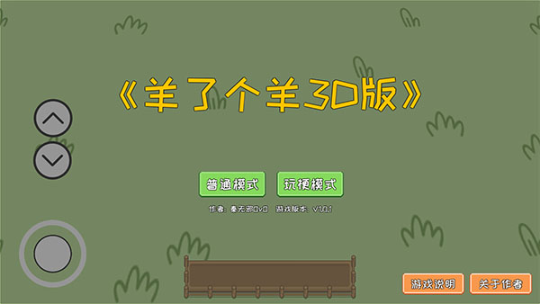羊了个羊3D版(内含玩梗模式)截图2