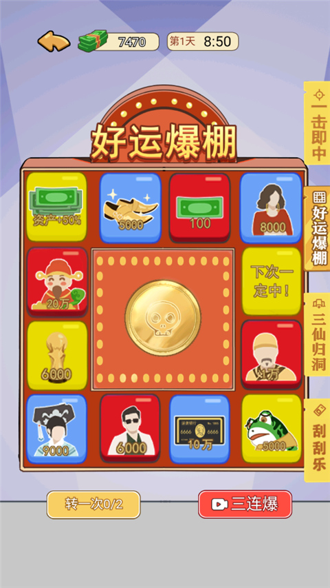 我的逆袭记官方正版截图3