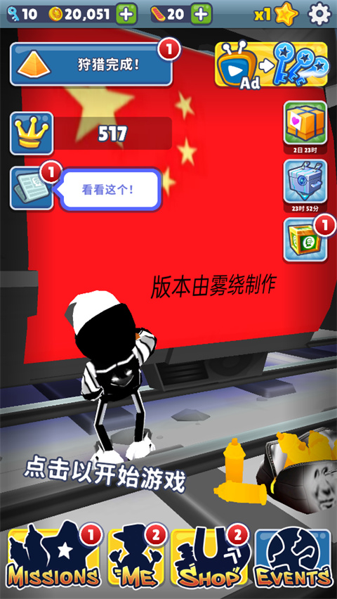 地铁跑酷超级黑白开罗版本截图1
