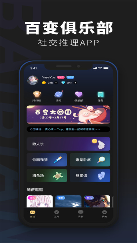 百变俱乐部最新版截图2