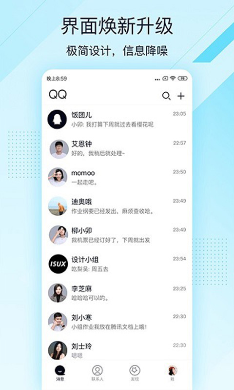 手机QQ精简版2025截图2