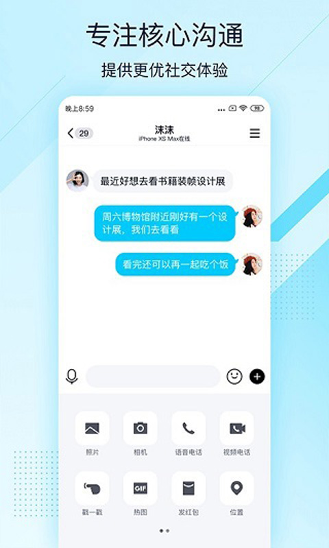 qq轻聊版最新版截图1