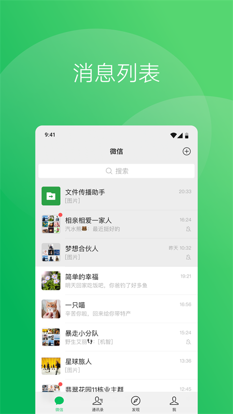 微信ROG手机定制版截图2