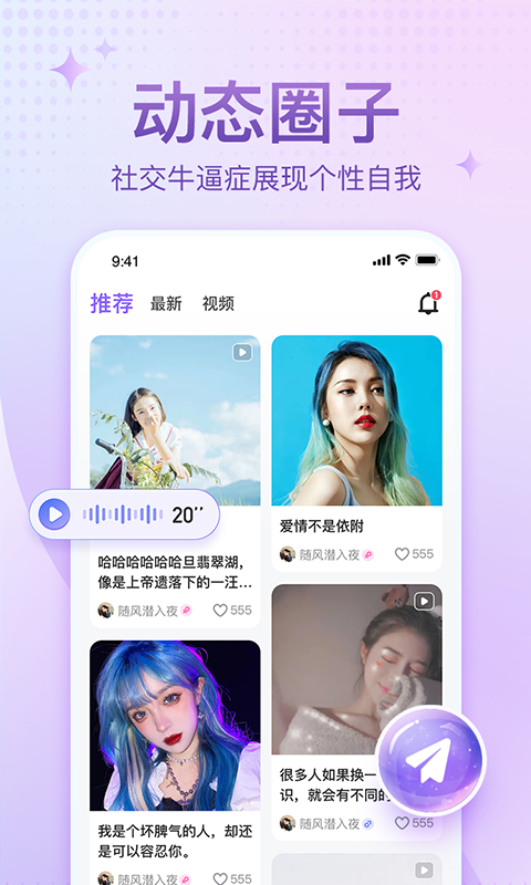 恋爱语音App截图1