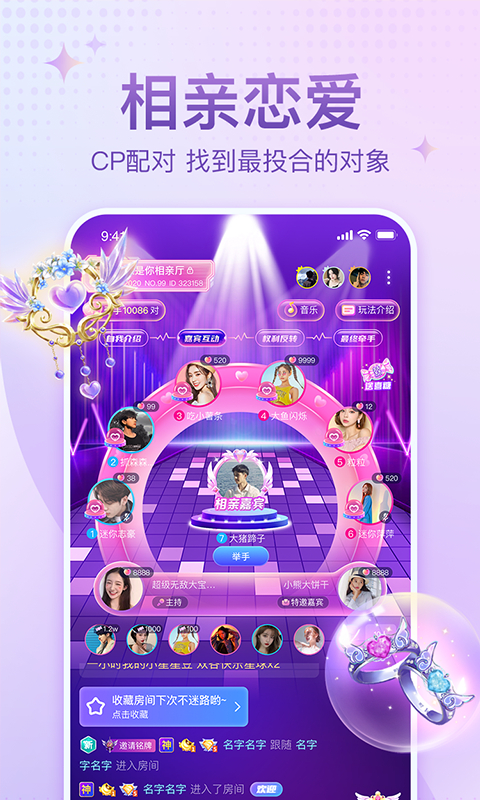 恋爱语音App截图2