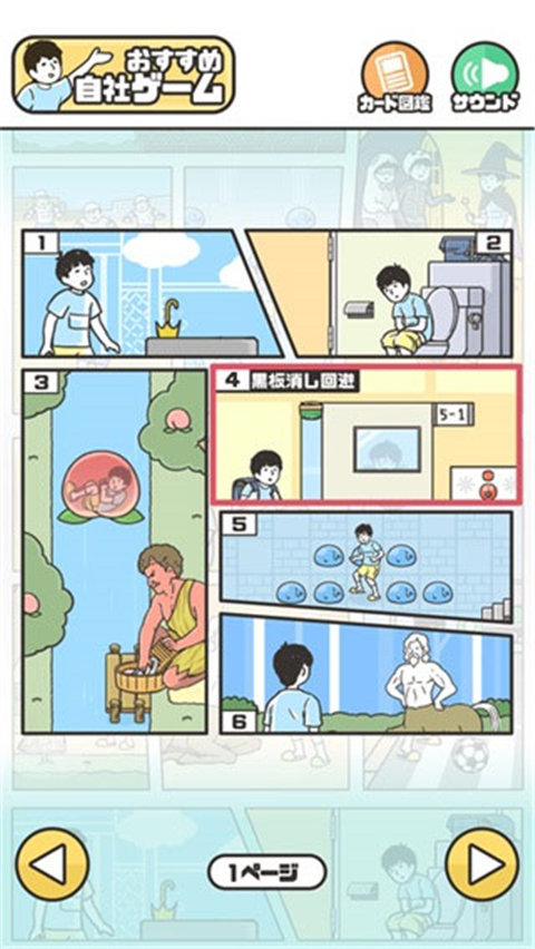 神回避1截图2