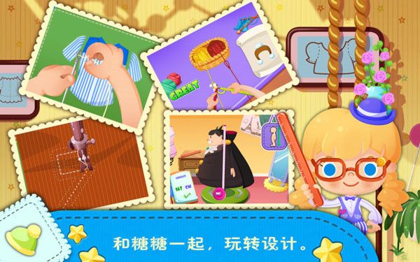 糖糖时尚屋游戏截图2