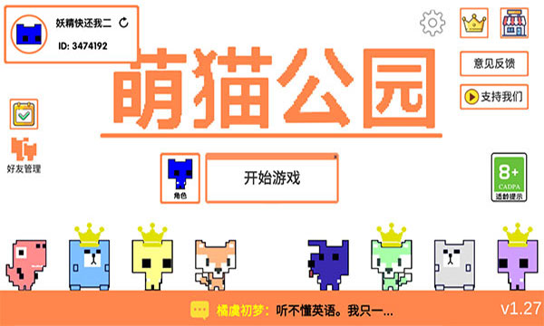 萌猫公园联机版最新版截图1