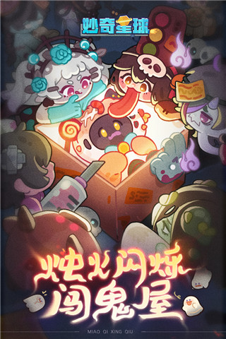 妙奇星球华为版截图1