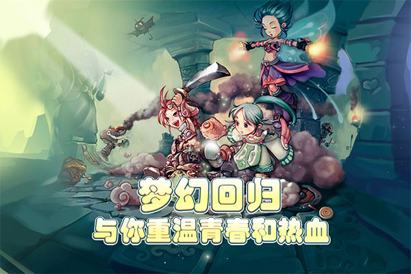 仙境冒险岛手游官方版截图1