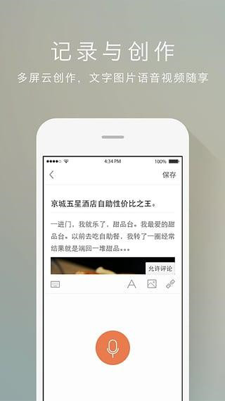 新浪博客app最新版截图2