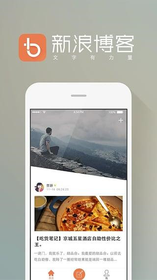 新浪博客app最新版截图3