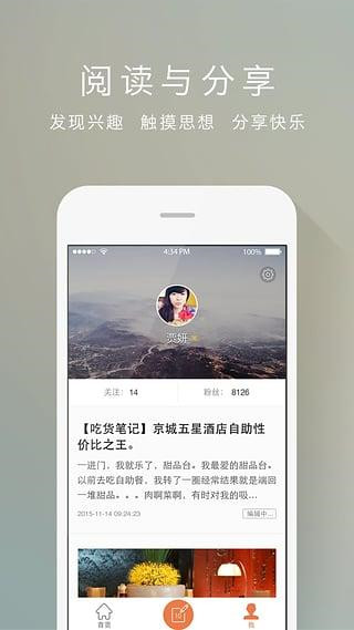 新浪博客app最新版截图4