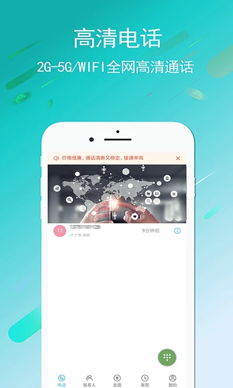 UU网络电话软件截图2