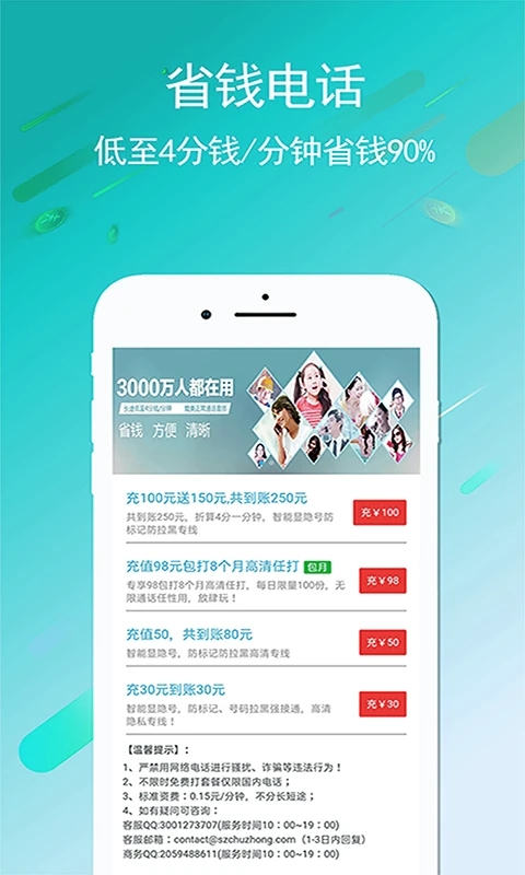 UU网络电话软件截图3