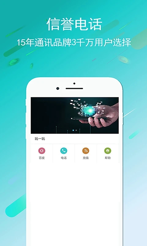 UU网络电话软件截图4