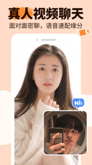 友甜交友App截图1
