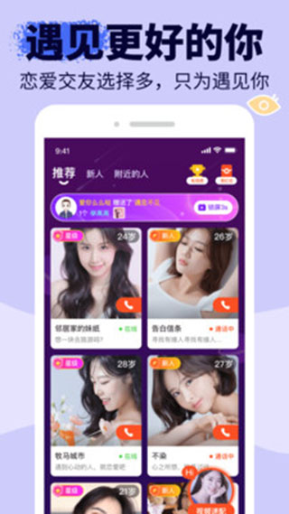 友甜交友App截图2
