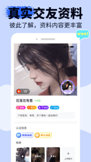 友甜交友App截图3