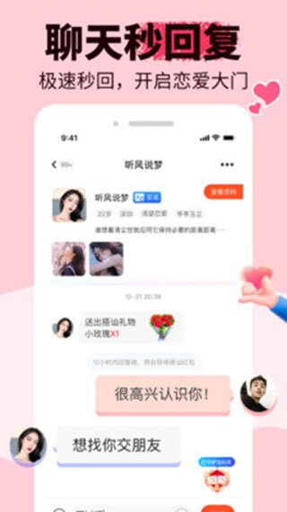 友甜交友App截图4